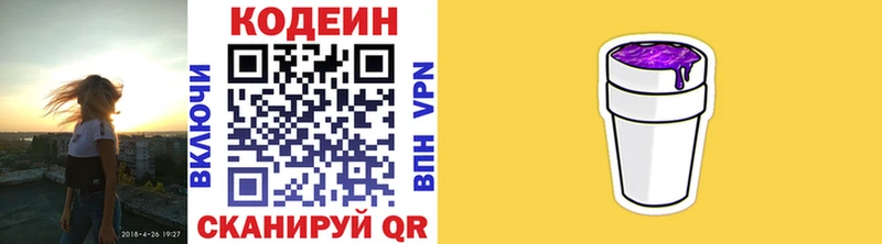 МЕГА ССЫЛКА  магазин  наркотиков  Верхоянск  Кодеиновый сироп Lean Purple Drank 